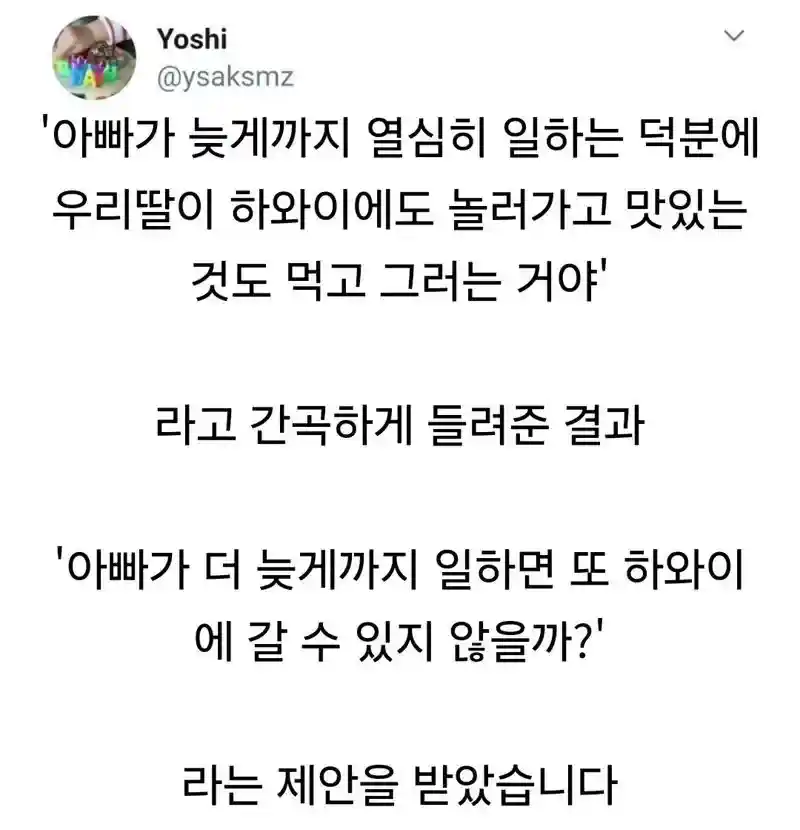 하와이에 다녀온 딸의 반응