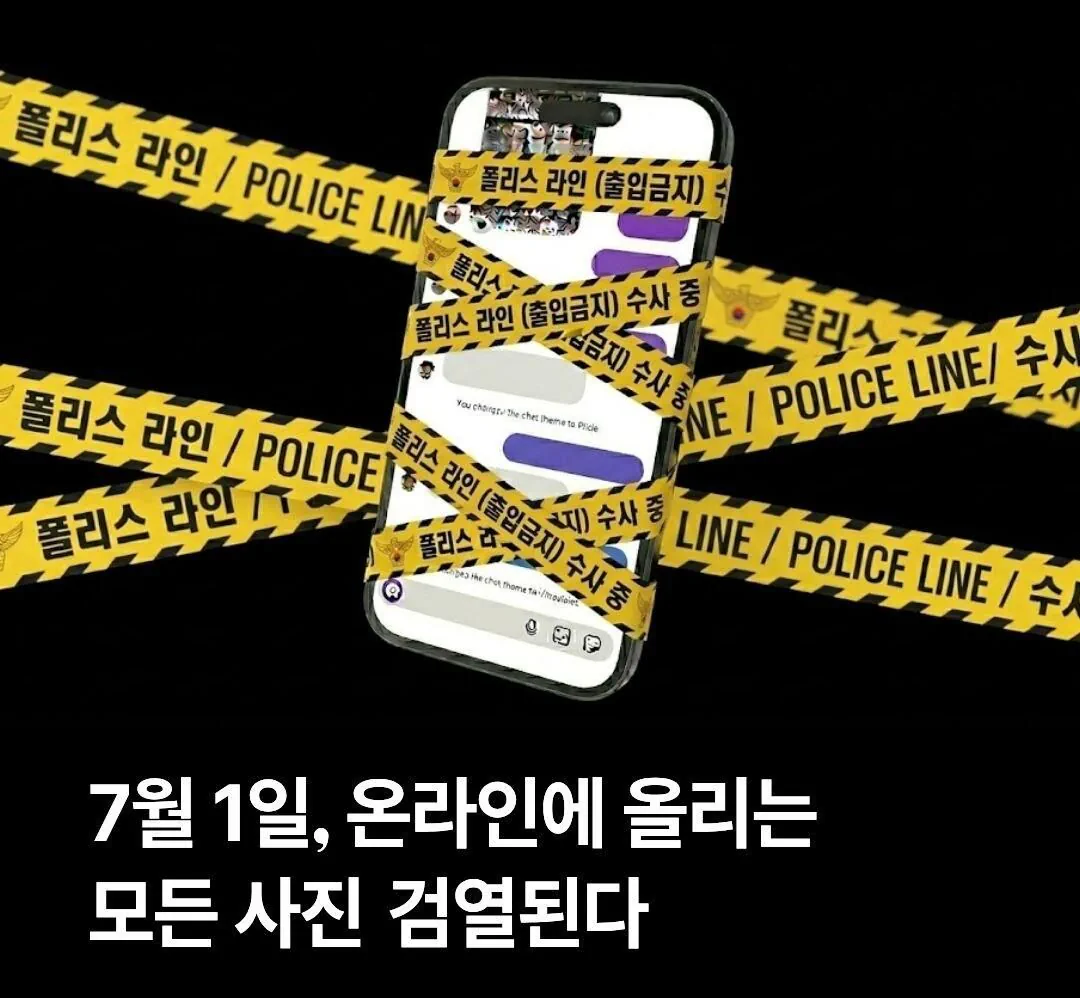 3 7월부터 모든 온라인 게시물 검열