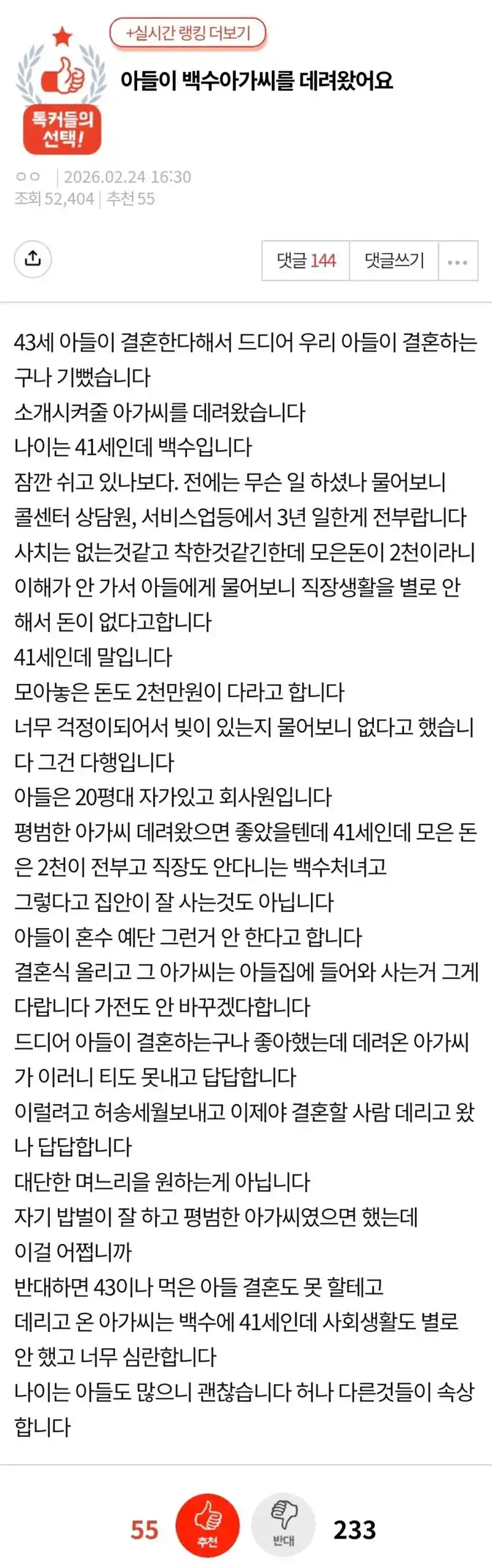 아들이 백수 아가씨를 데려 왔어요..jpg