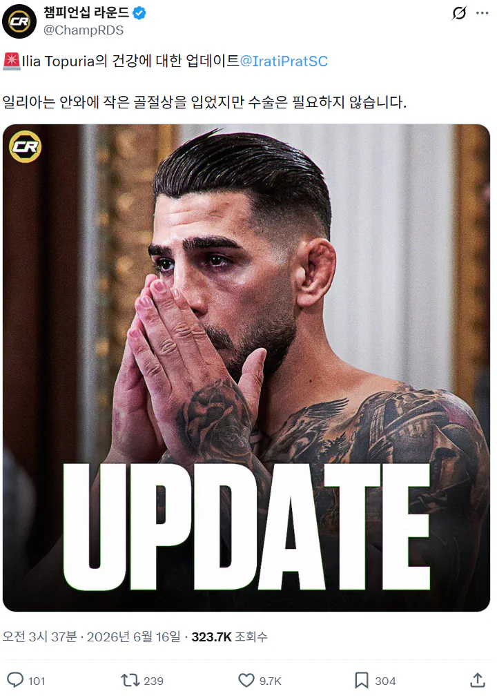 UFC)토푸리아 건강 상태..OFFICIAL