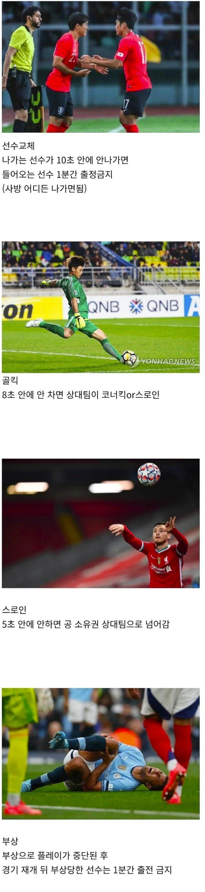 이번 월드컵에서 침대 축구가 사라진 이유