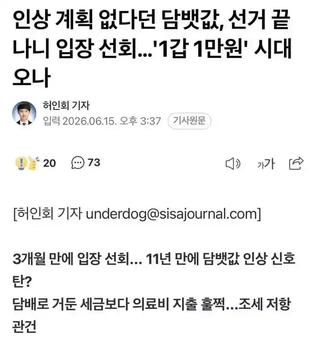 11년만에 담배값 인상 검토중