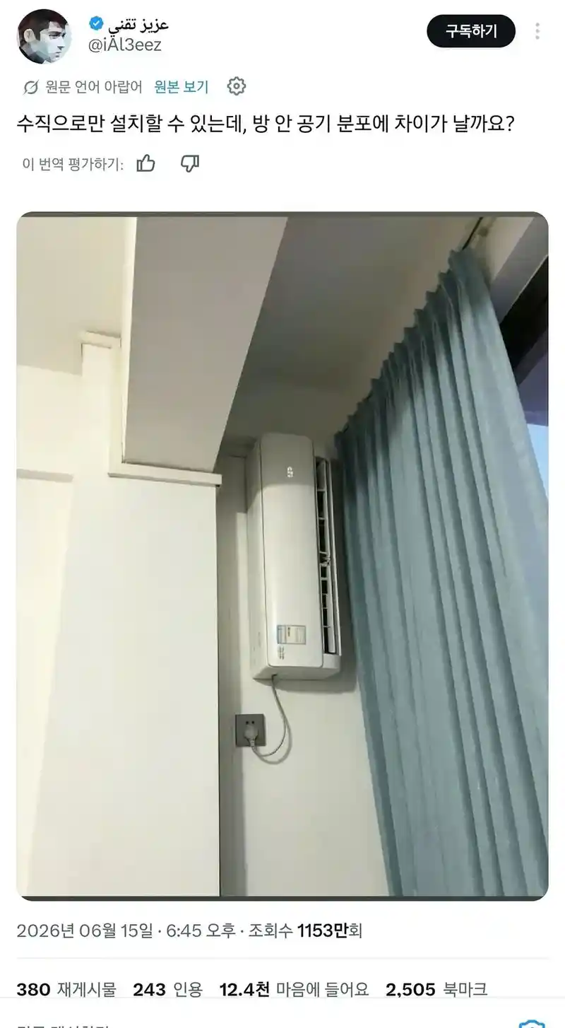 살면서 처음 보는 에어컨 설치.jpg