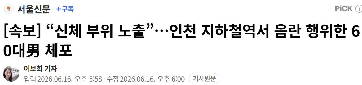 지하철역서 음란 행위 ㄷㄷ