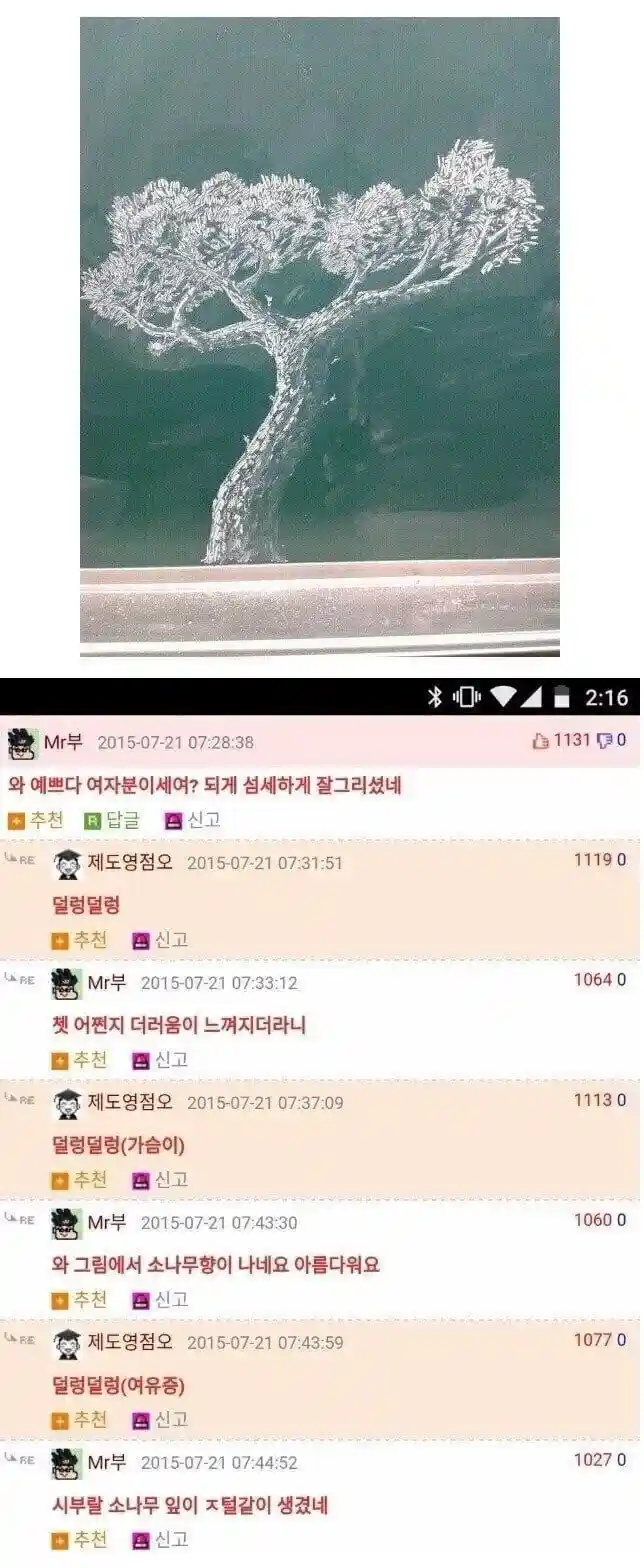 '와 예쁘다 여자분이세요?'