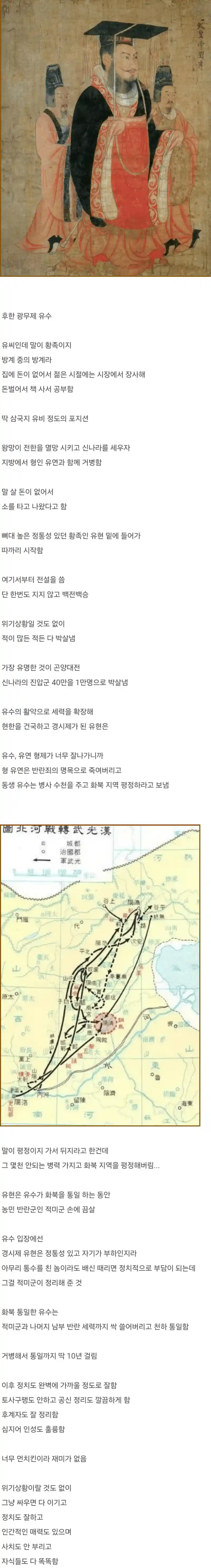 중국 고대사에서 너무 뛰어나서 오히려 덜 유명한 황제.jpg