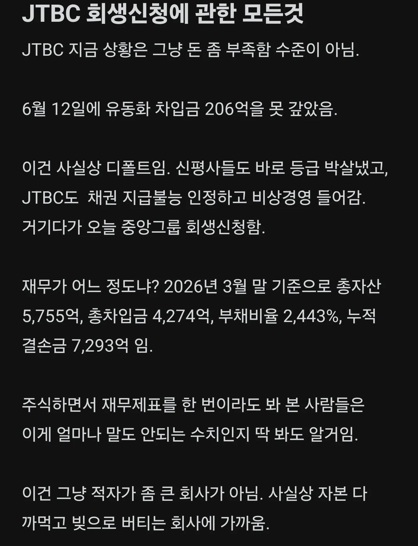 JTBC까지 회생신청…개국 15년 종편 첫 실패