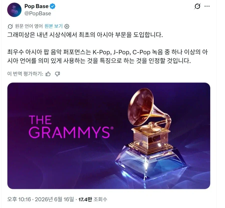 그래미 어워즈, 아시아 특별상 도입 예정