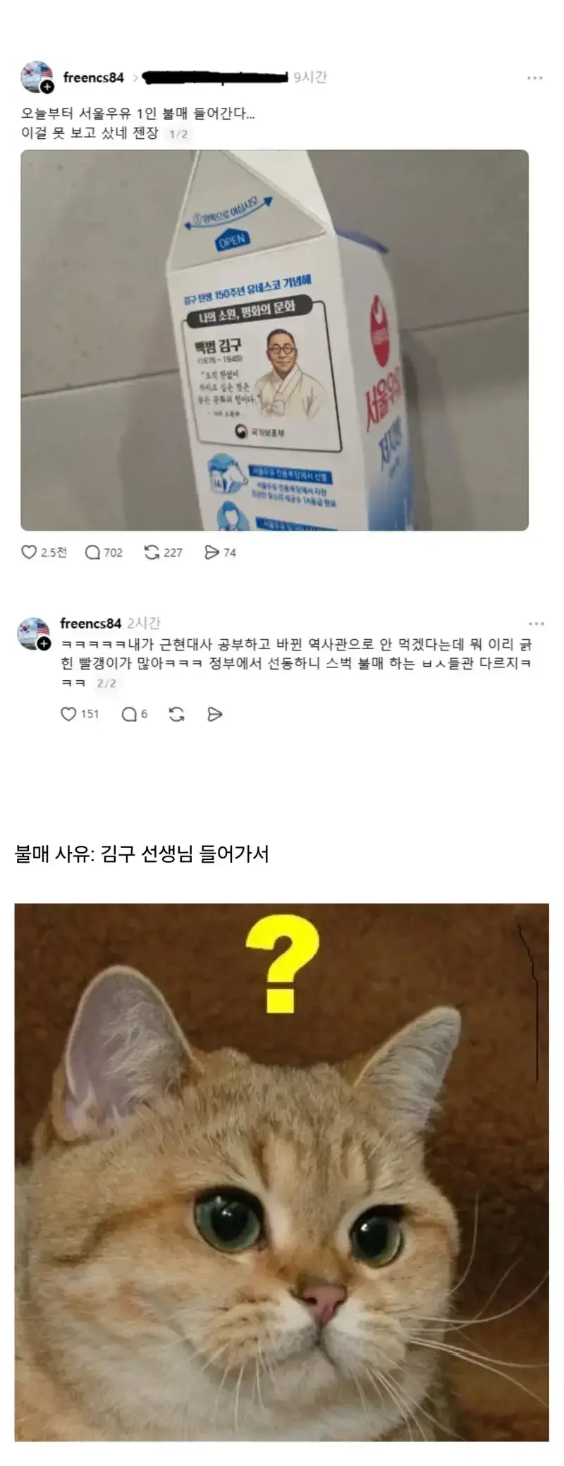 서울우유 불매 사유