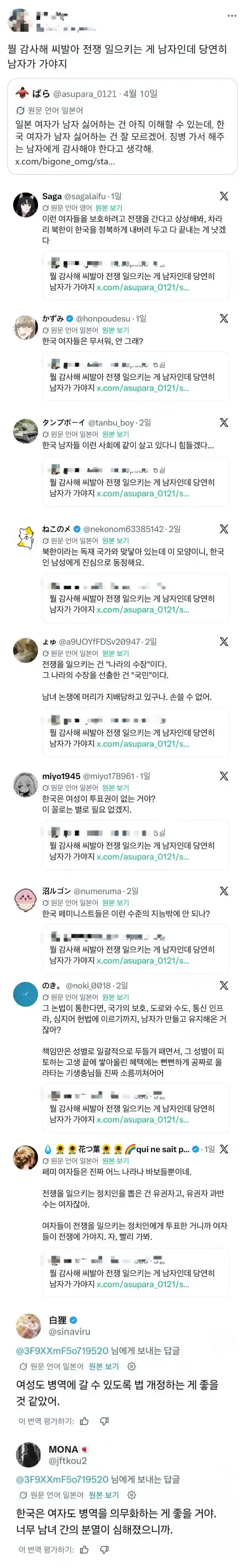 군대는 남자만 가야된다는 한국페미들에 대한 일본반응.jpg