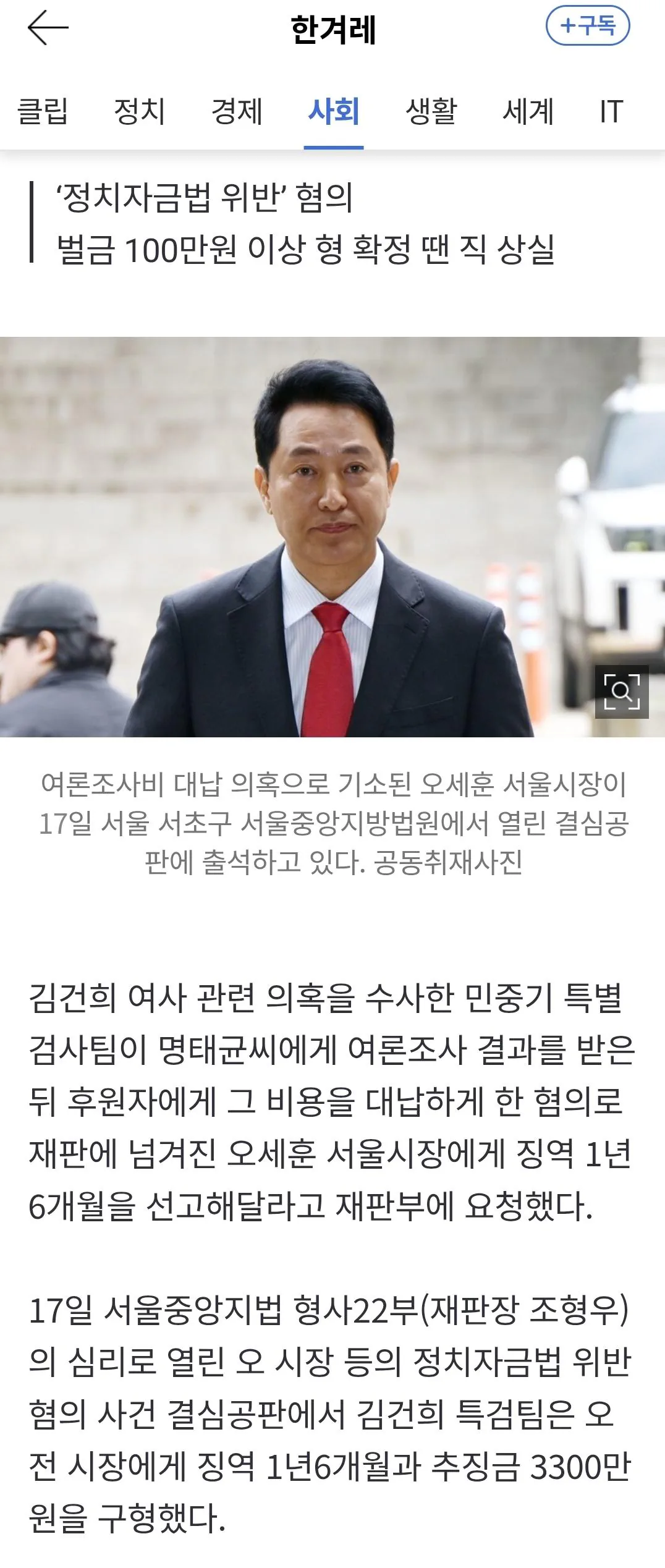 특검, 오세훈에 1년6개월 구형…‘명태균 여론조사비 대납’ 혐의