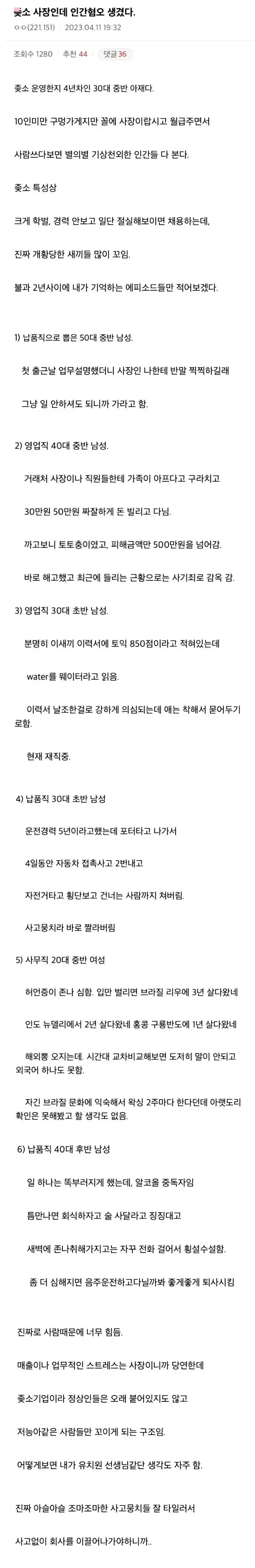 인간혐오 걸린 30대 중소 사장
