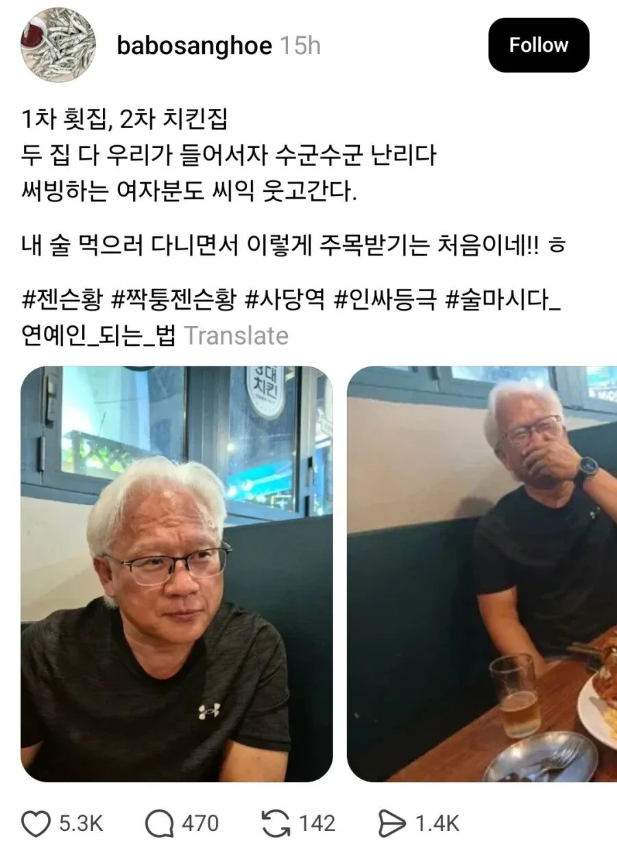 사당역 치킨집에 등장한 짝슨황 근황