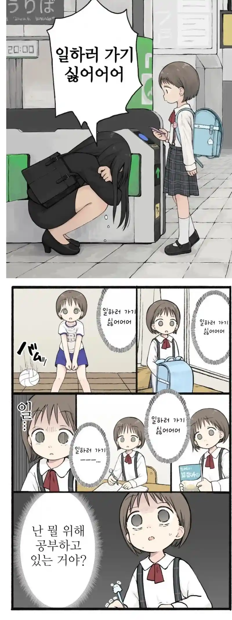 인생 스포당한 초등학생