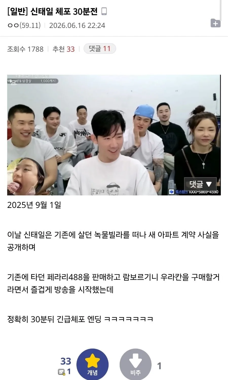 신태일 체포 30분전 상황 .JPG
