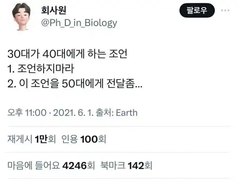 30대가 40대 에게 하는 조언