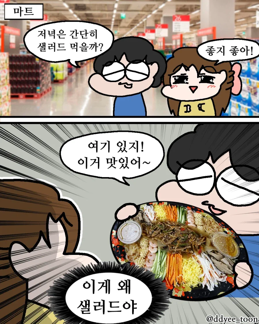 저녁은 간단히 먹자.Mnahwa