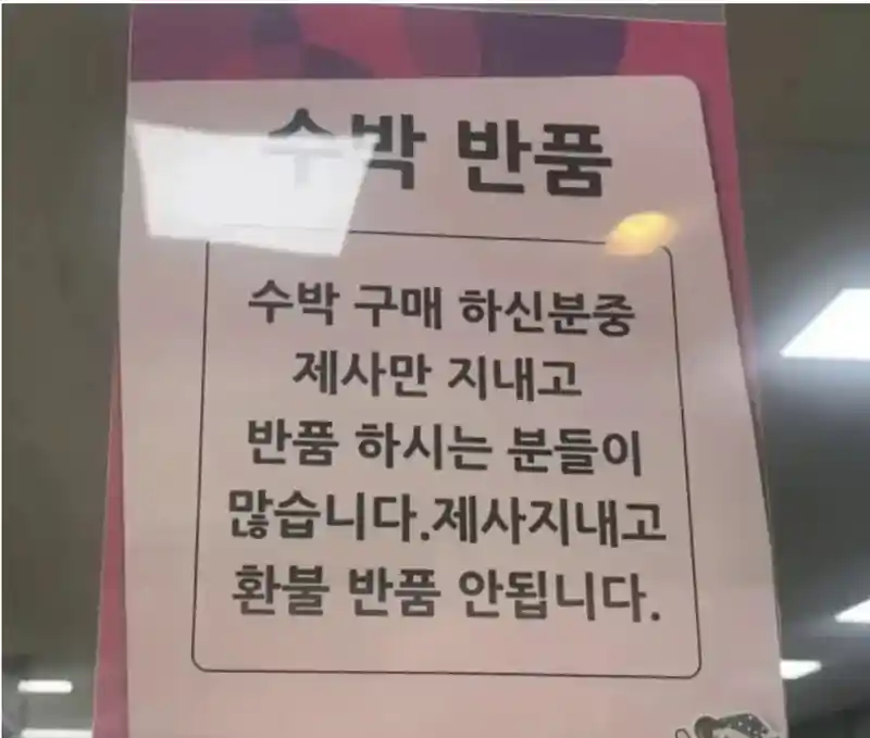 마트의 흔한 수박 반품 사유
