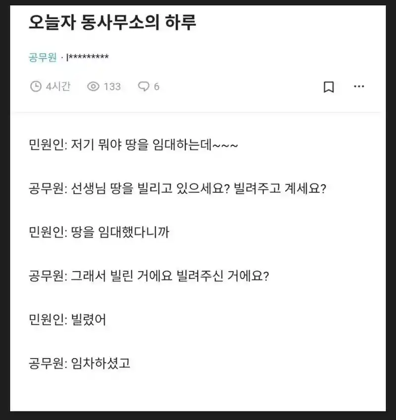 평범한 동사무소 공무원의 일상
