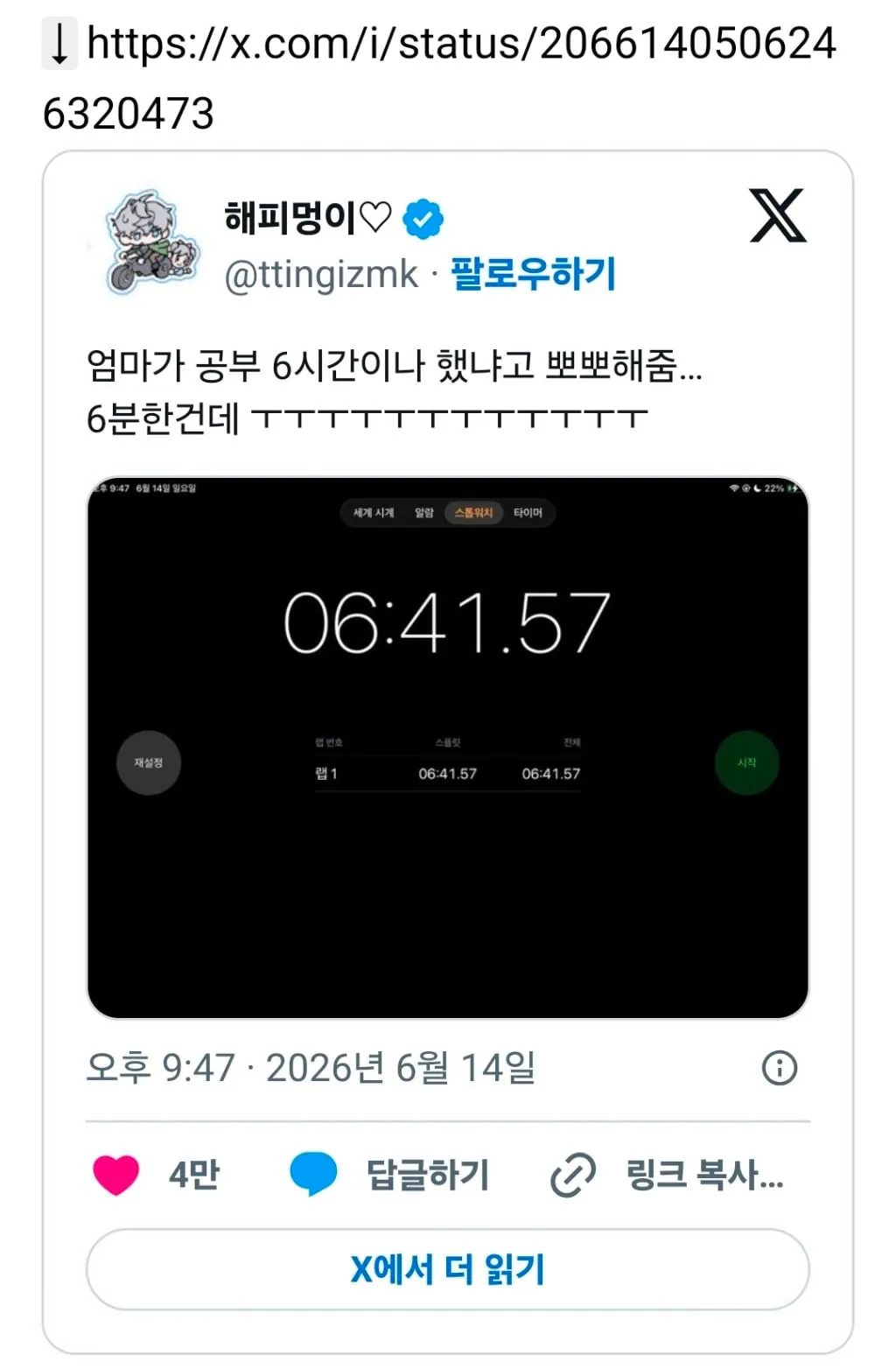 엄마가 공부 6시간이나 했냐고 뽀뽀해줌