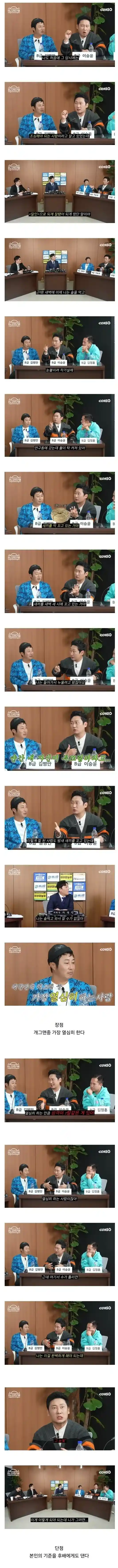 후배가 밀하는 김병만의 장단점.jpg