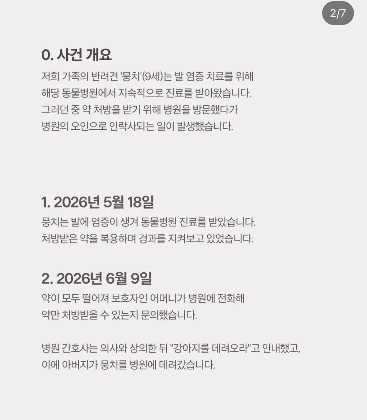 동물병원에 약 타러 갔다가 안락사 당한 강아지