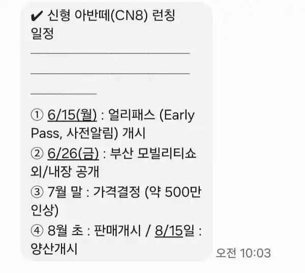 신형 아반떼 가격 찌라시