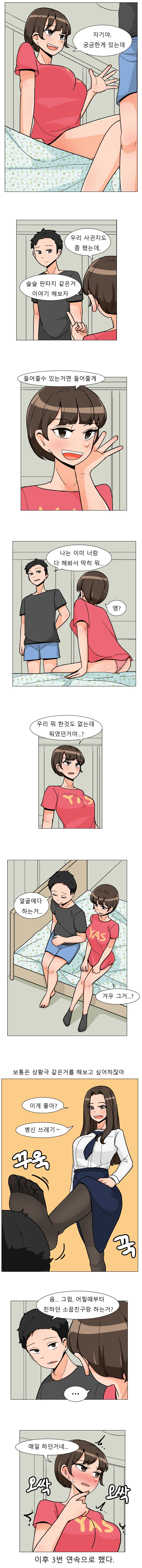 여친이 패티쉬를 물어보는.manhwa