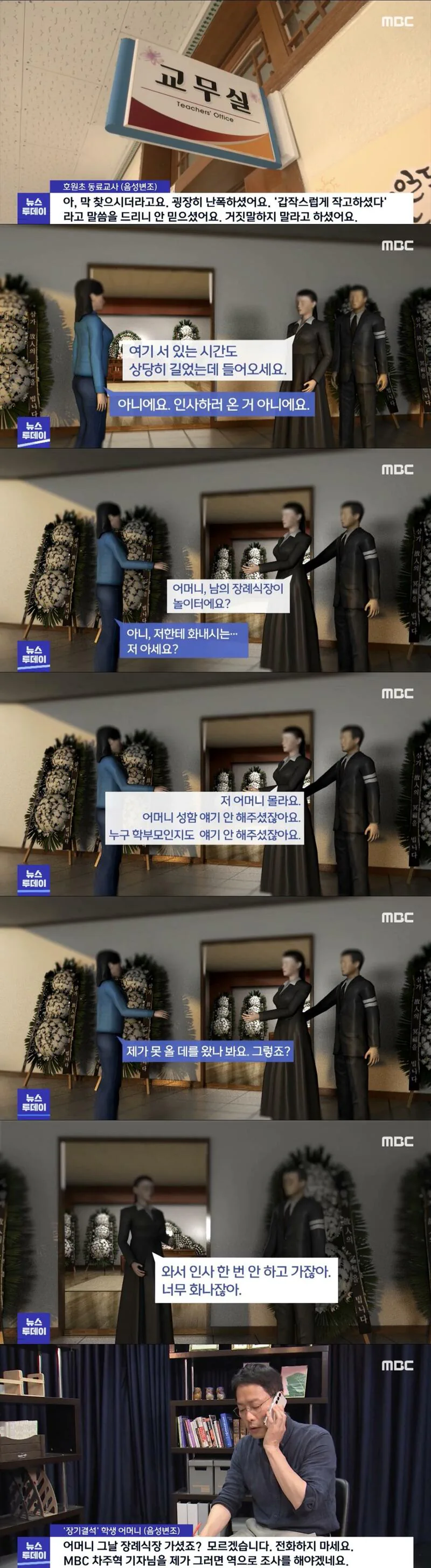 교사를 자살하게 만든 학부모가 장례식장 와서 하는말