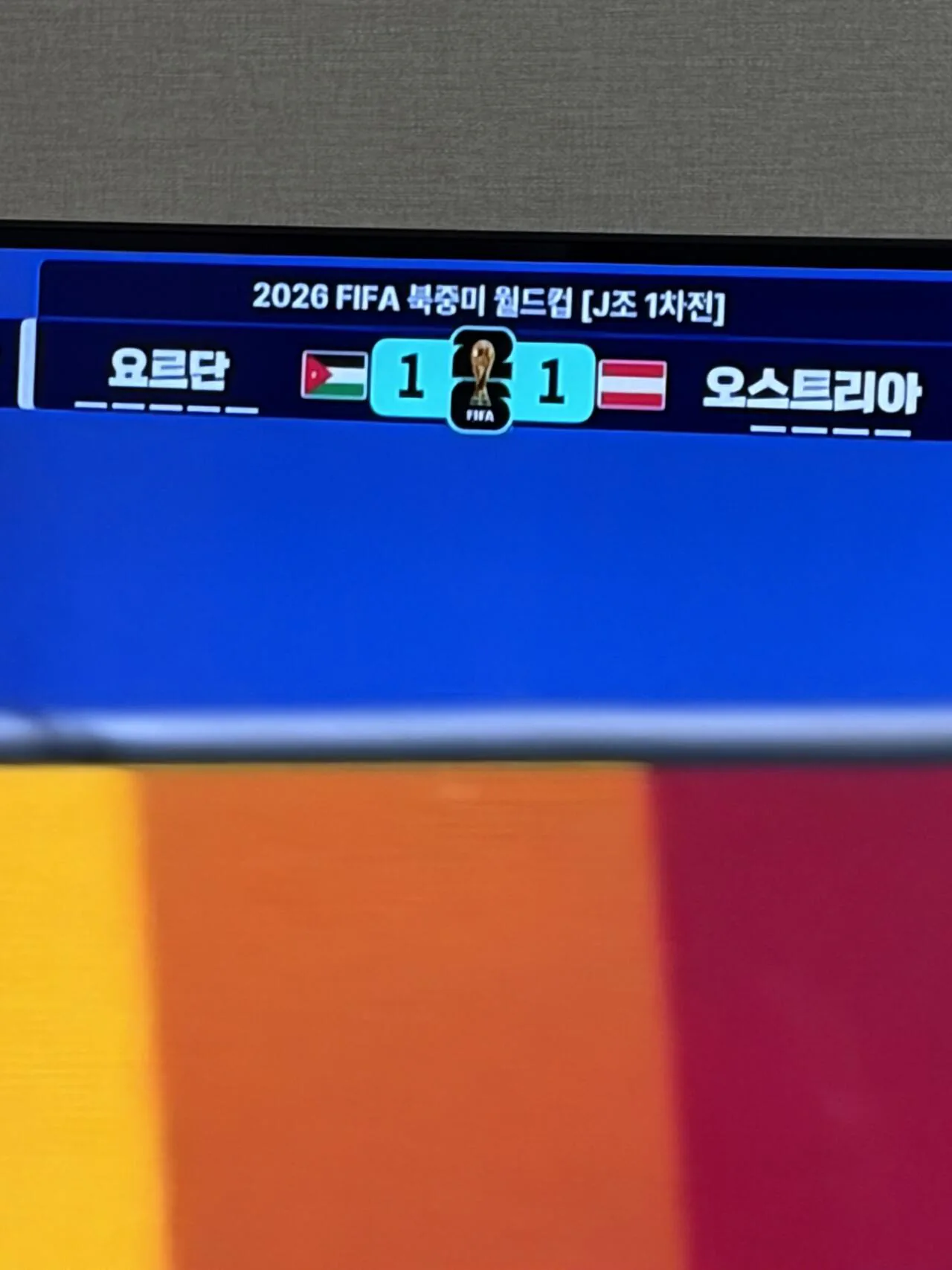 요르단 동점골 ㅅㅅ