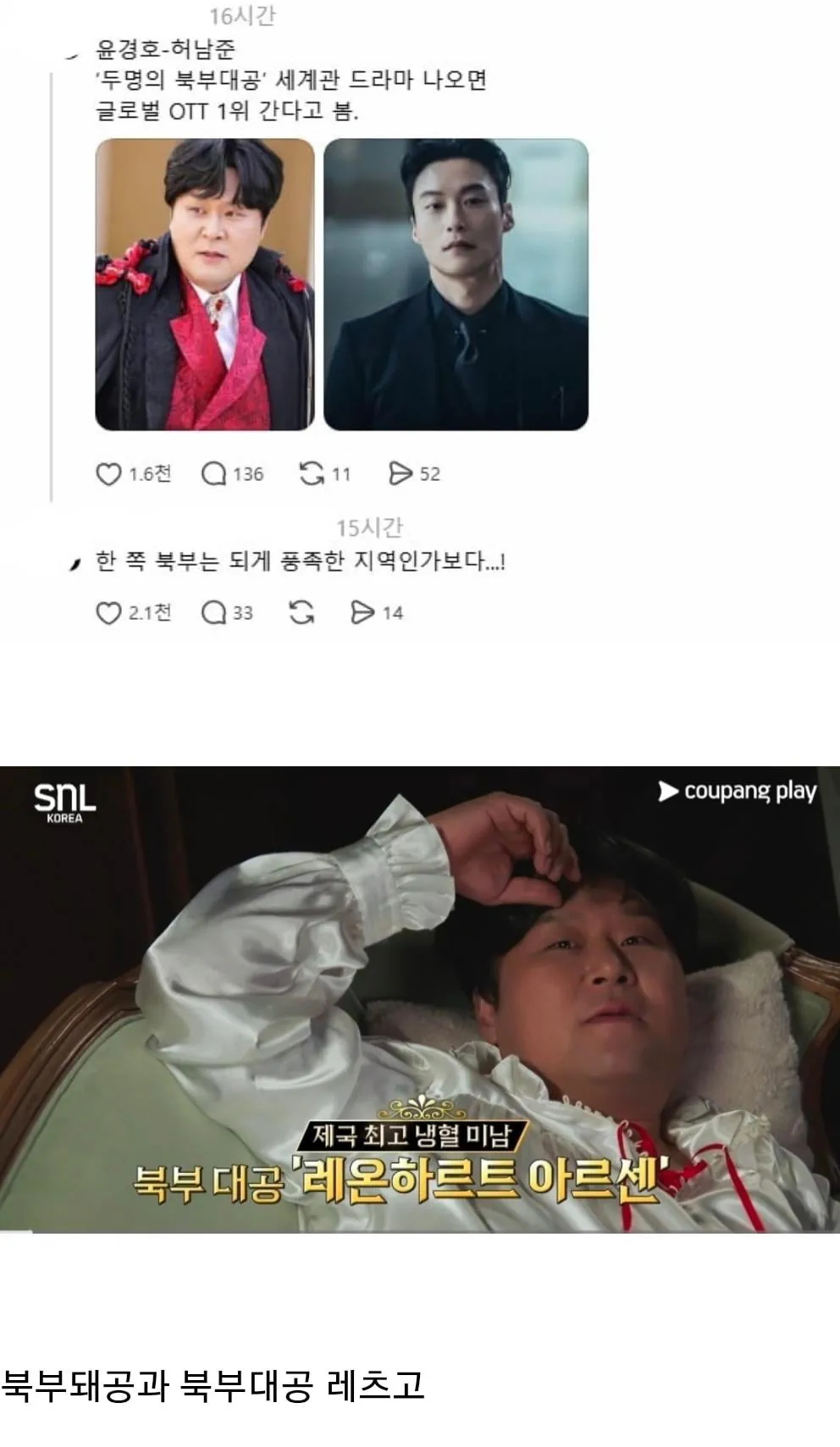 윤경호-허남준 '두명의 북부대공' 세계관 드라마 나오면 글로벌 OTT 1위…
