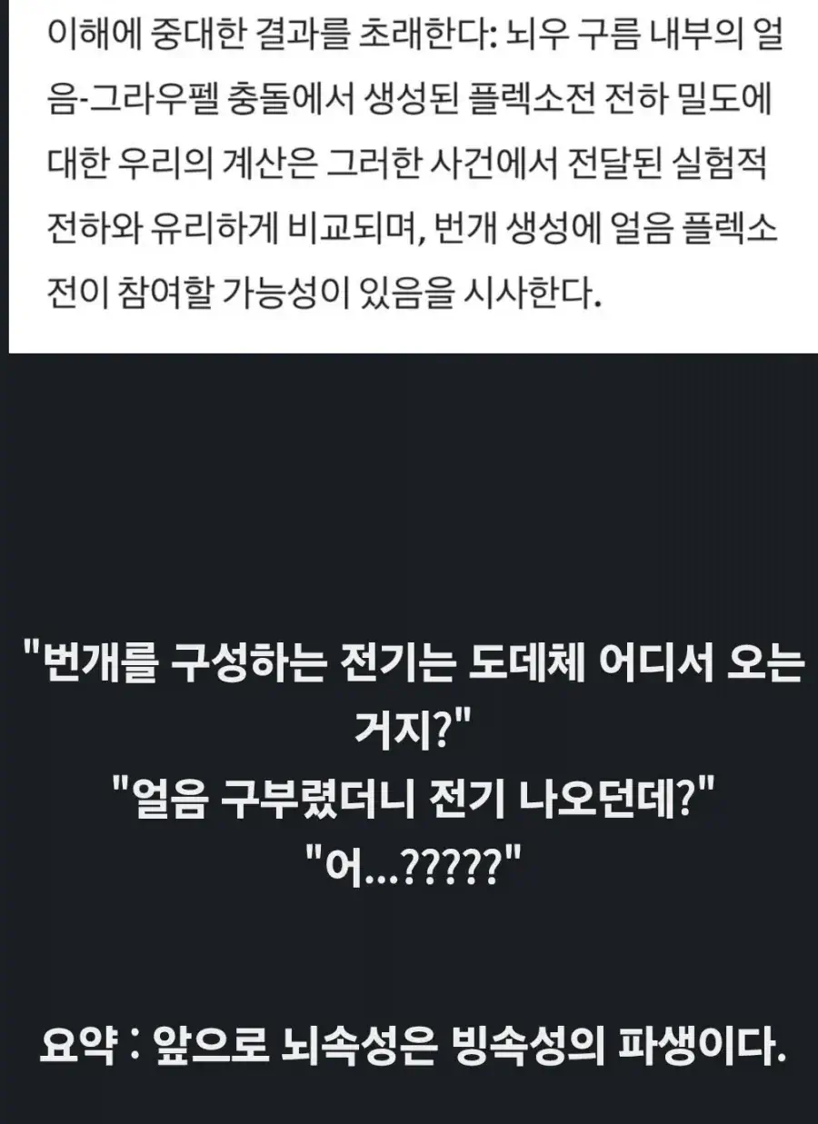 번개 마법은 사실상 얼음 마법이다.gisa