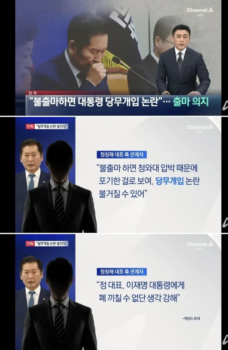 “불출마하면 대통령 당무개입 논란”…정청래, 출마 의지 피력