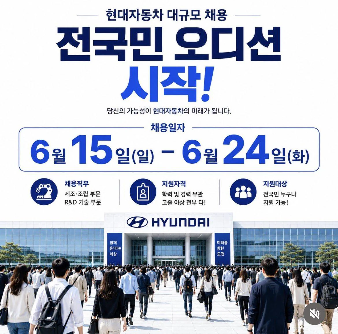 현대자동차 대규모 채용 정보