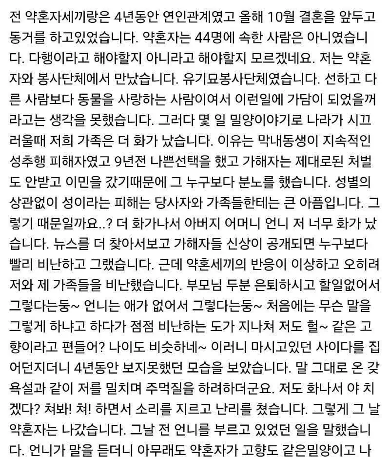 밀양 가해자와 파혼