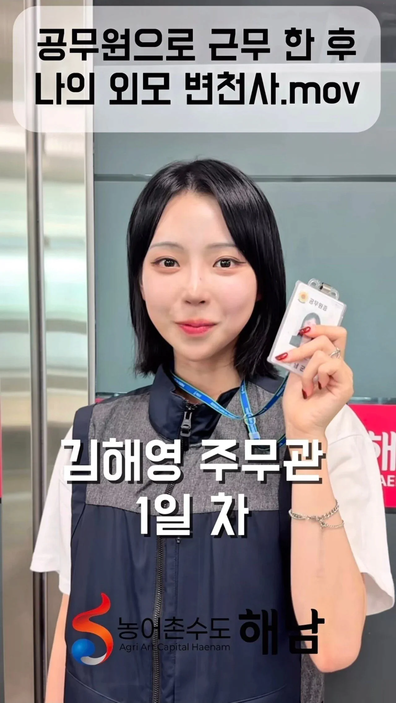 여자 공무원의 외모 변천사.jpg