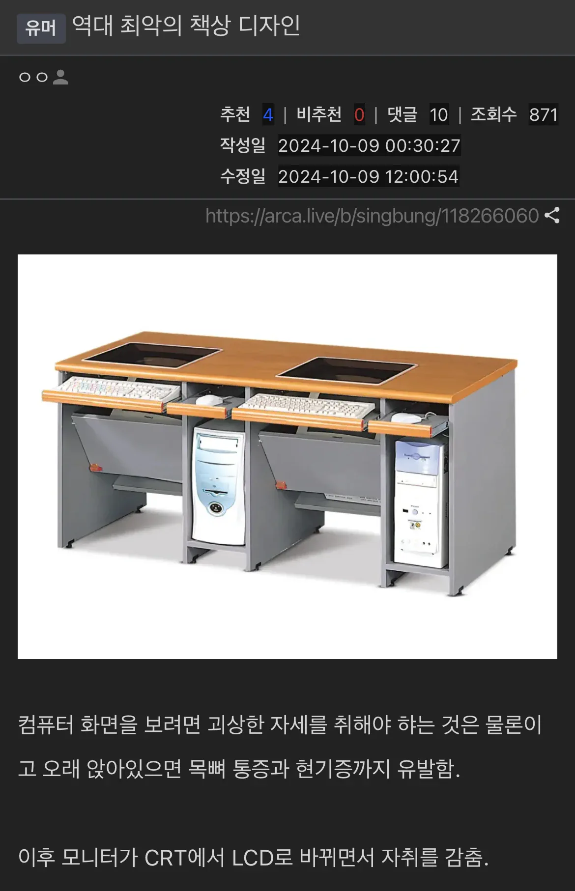 역대 최악의 책상 디자인