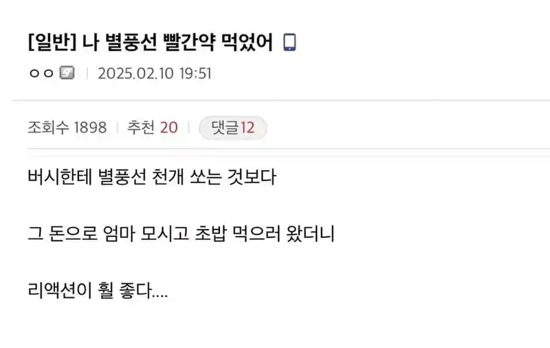 별풍선 쏴서 받는 리액션보다 리액션 더 잘 받는 법