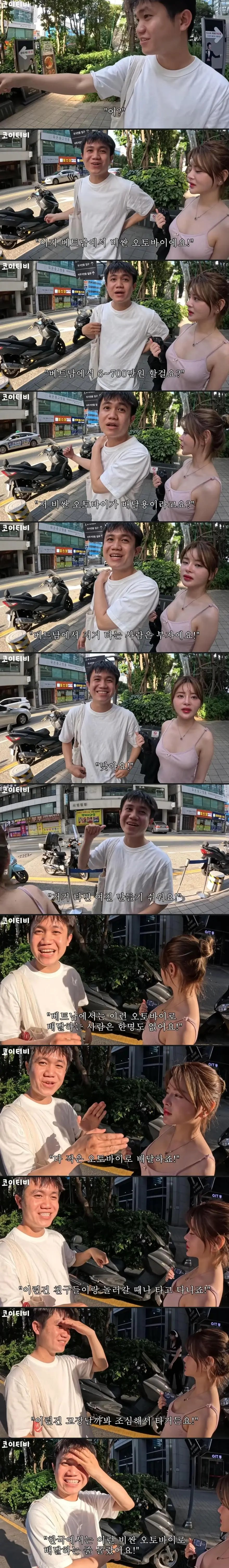 베트남 사람들이 한국와서 놀란다는거