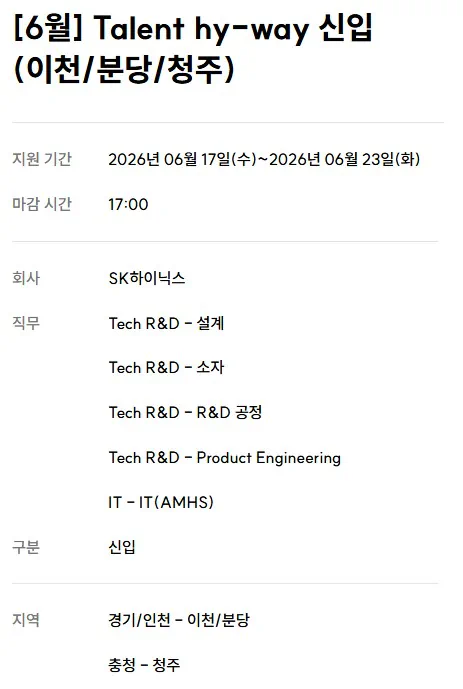"4년제 대졸 간판 뗀다"…SK하이닉스, 채용서 '학력 제한' 전면 철폐