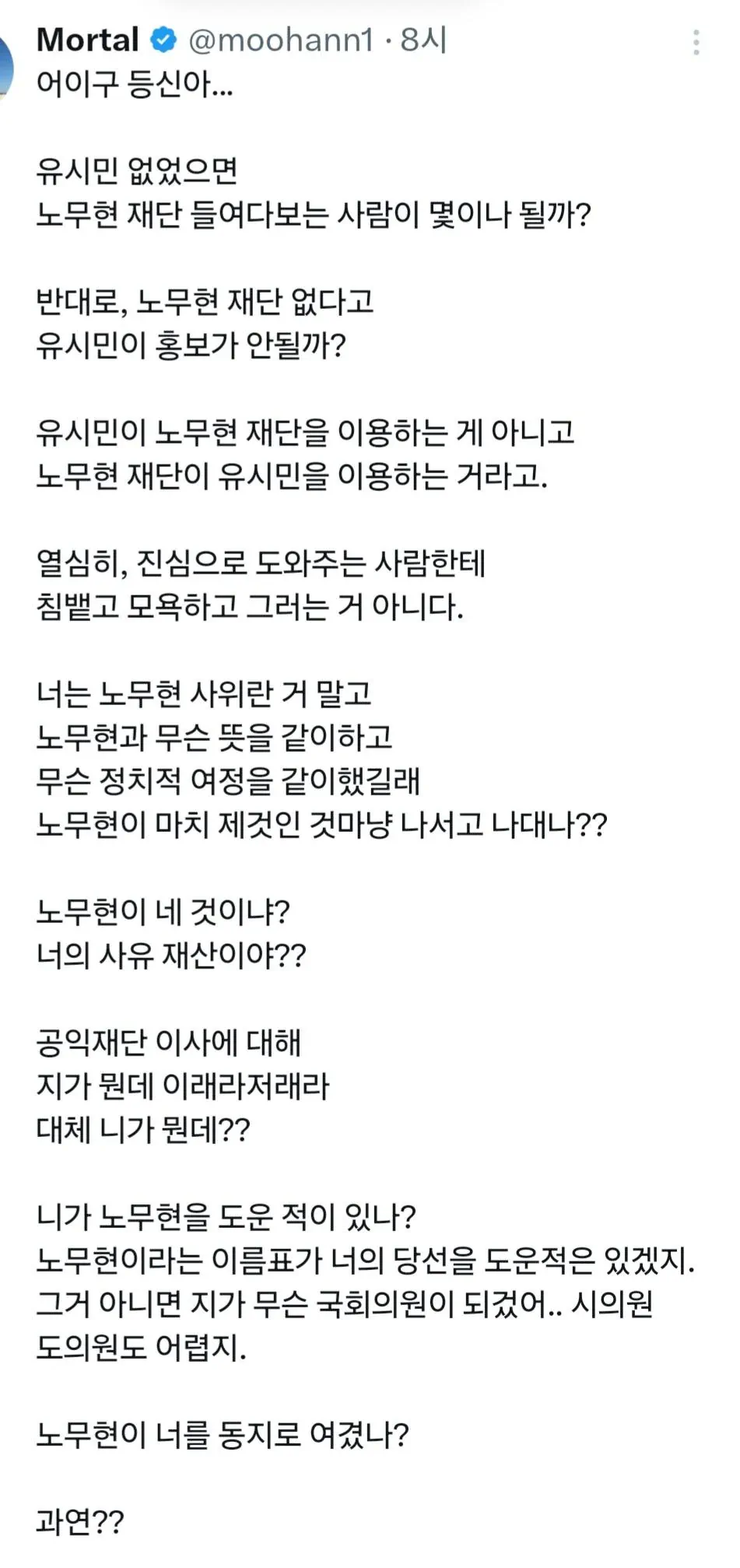 현직 변호사가 盧사위 곽상언에게 "어이구 등신아..."