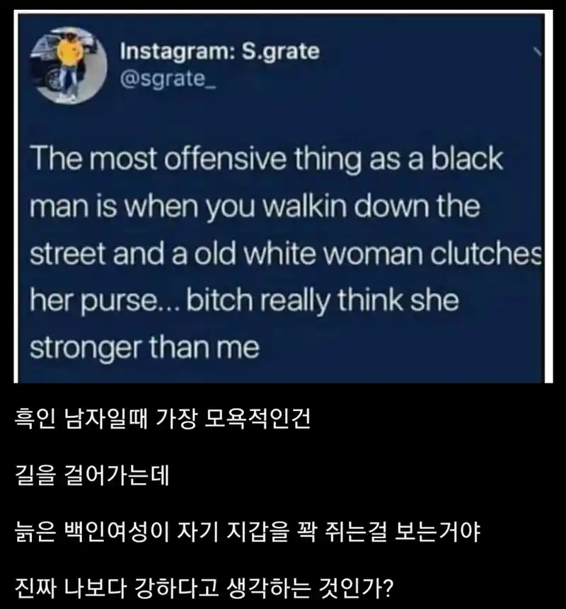 흑인남성이 느낀 극심한 모욕감...jpg