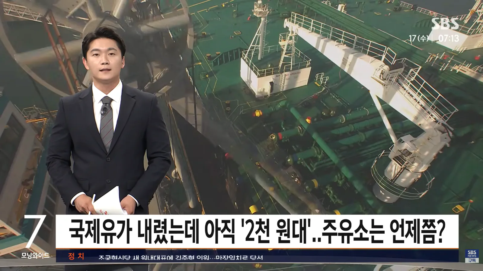 국제유가는 떨어졌는데 주유소 기름값은 그대로