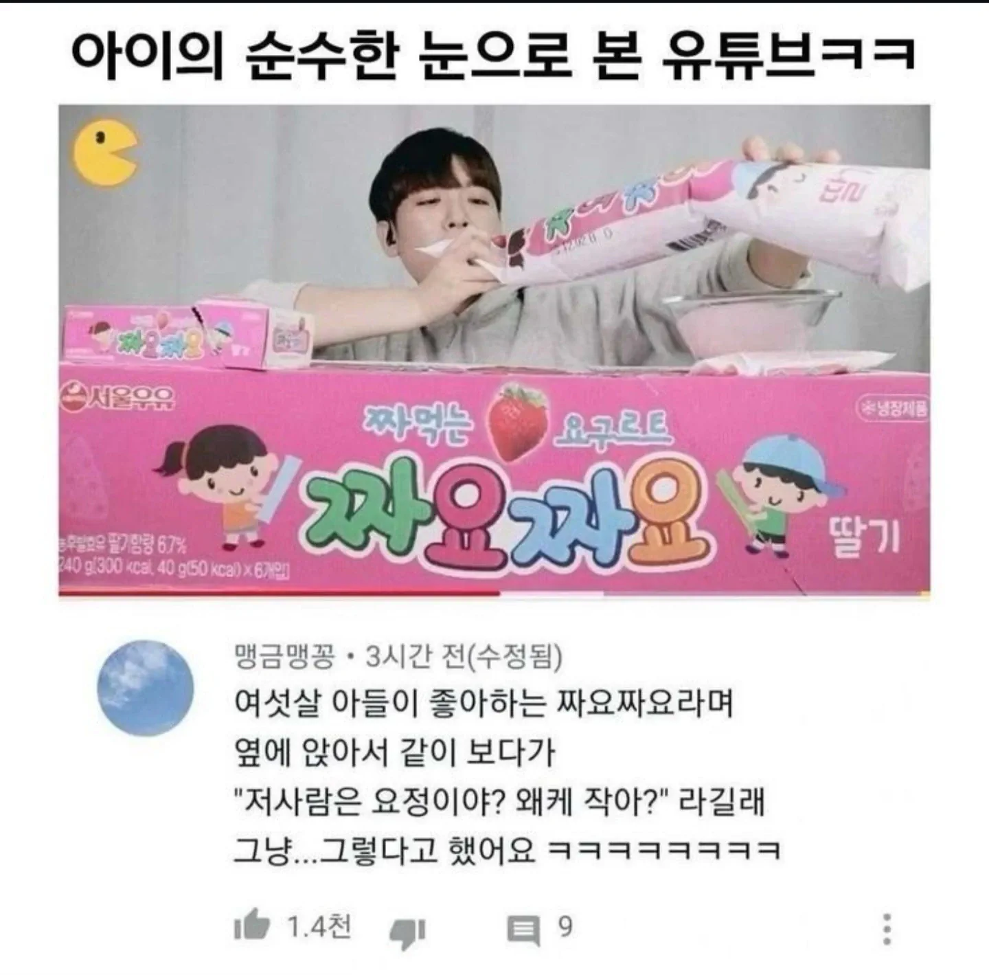 아이의 순수한 눈으로 본 유튜브
