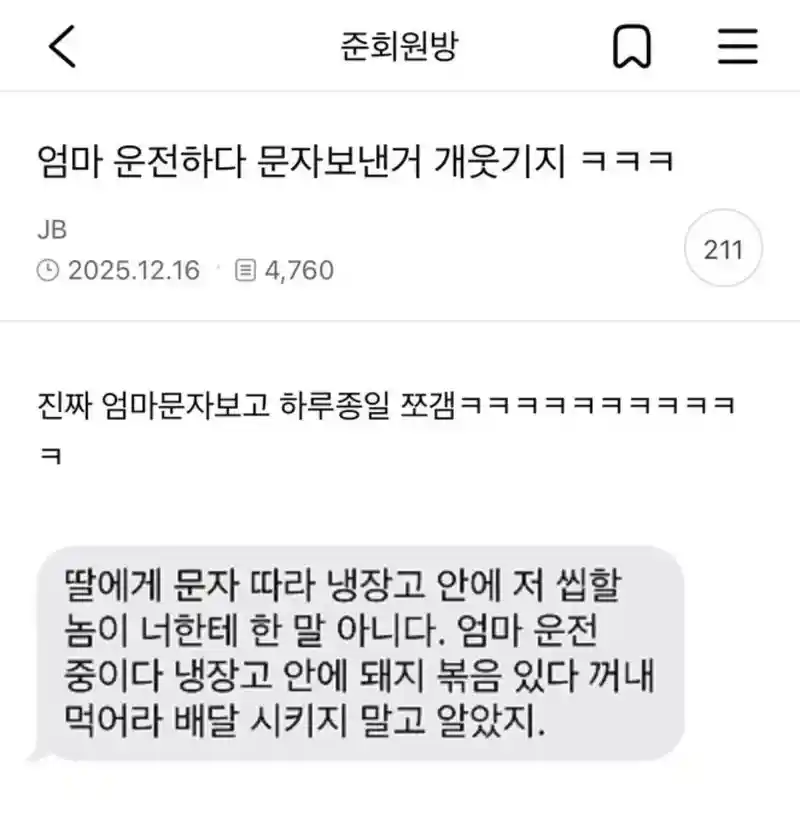 운전중에 딸에게 음성으로 문자를 보낸 엄마