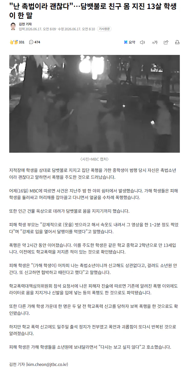 "난 촉법이라 괜찮다"…담뱃불로 친구 몸 지진 13살 학생