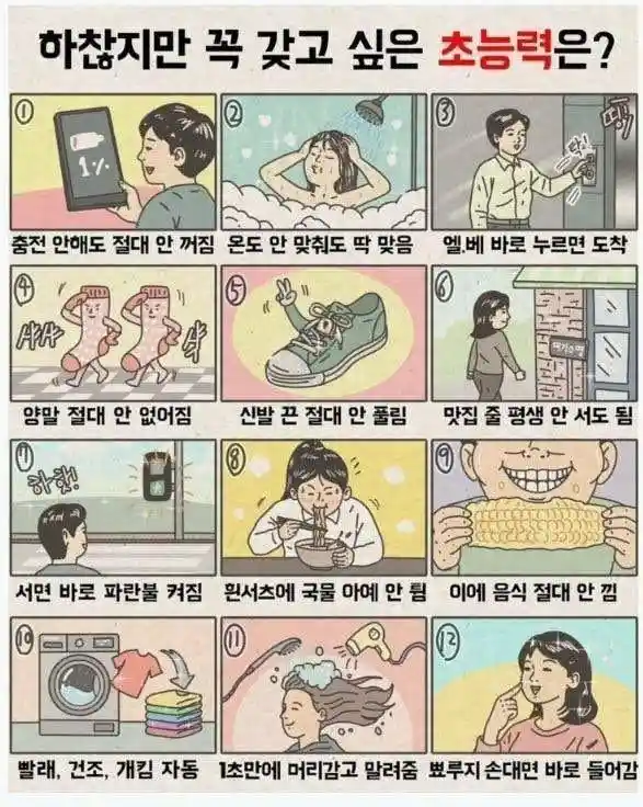 갖고 싶은 하찮은 초능력은?