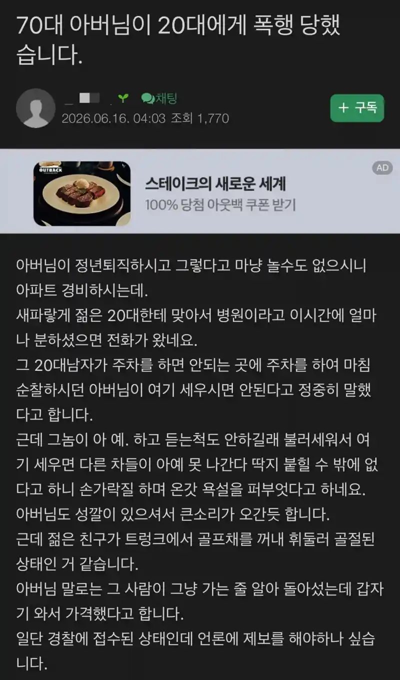 20대 남성이 골프채로 70대 노인 폭행
