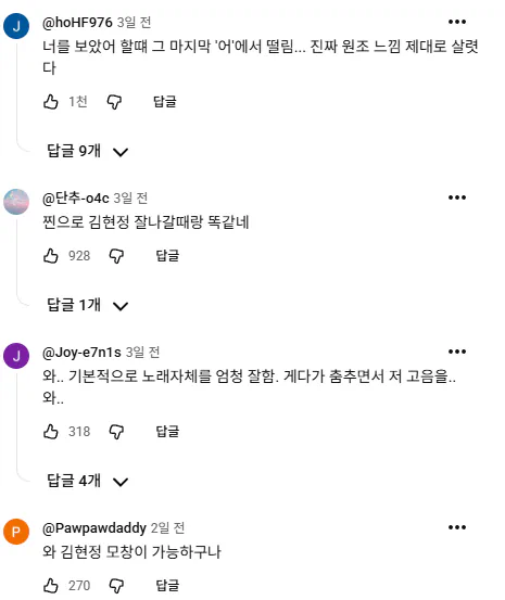 현재 반응 난리난 김현정 히든싱어................jpg