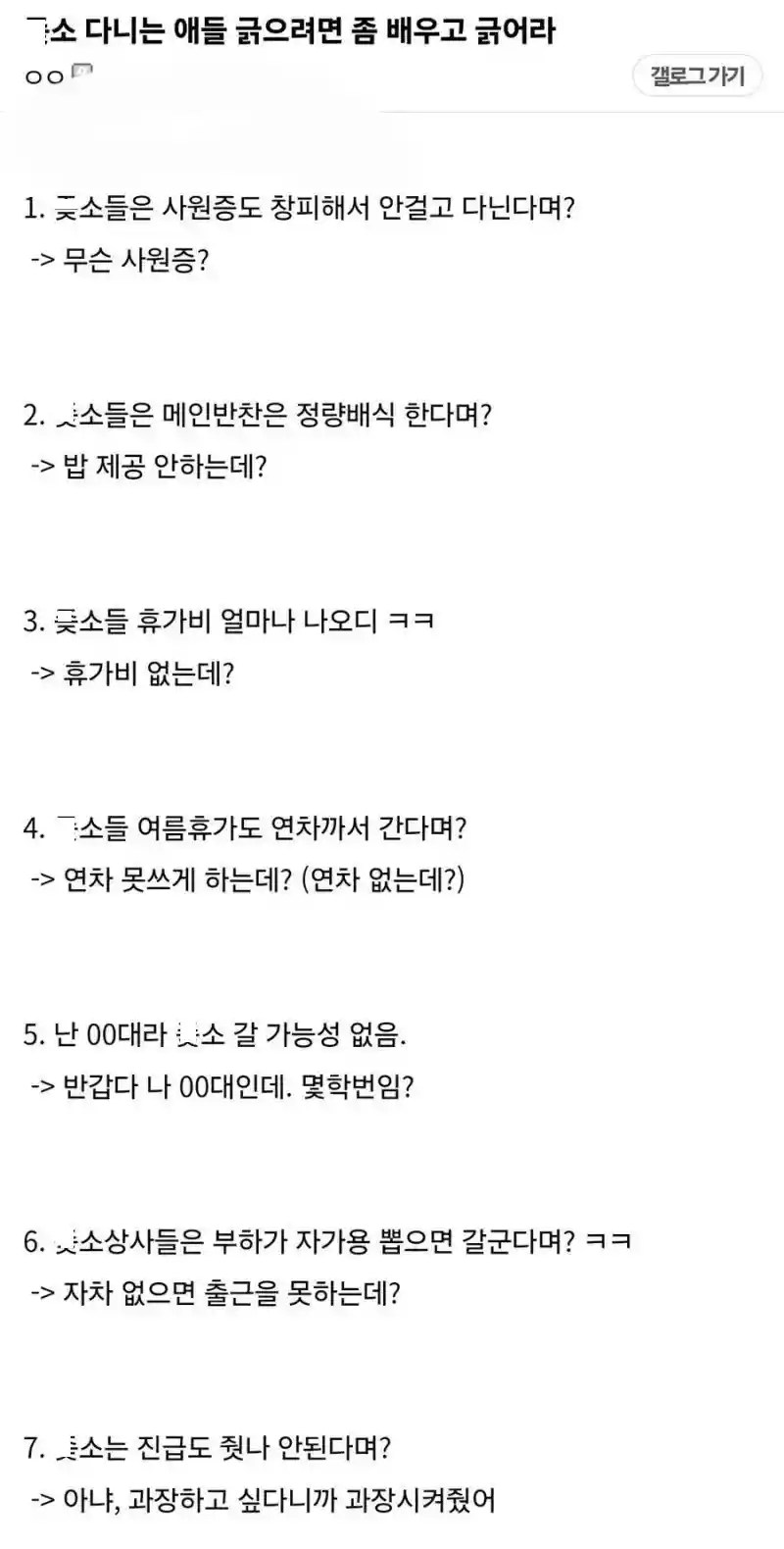 대기업은 ㅈ소를 상상 못한다